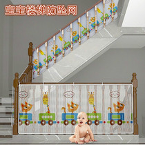 Stair guardrail childrens anti-drop net 3 meters thick balcony cartoon protective net stair child safety net anti-fall net