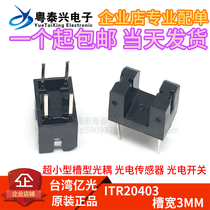 Taiwan Yiluang ultra-small slot optocoupler photoelectric sensor photoelectric switch ITR20403 slot width 3MM