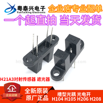 WYC slot type optocoupler H104 H105 H206 H208 photoelectric switch H21A3 incident sensor shading device
