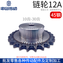 45 steel single row with table sprocket 6 points 12A 10~30 tooth quenching process hole standard hole industrial Shenma transmission