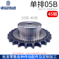 45 steel single row with table sprocket 05B 10~40 tooth quenching process hole standard hole industrial Shenma transmission