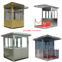 Movable outdoor security smoking sentry booth Stainless steel sentry booth Security booth Duty room doorman Parking lot toll booth