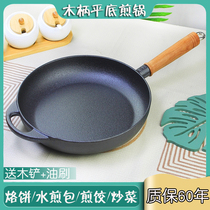 Cast iron frying pan household water frying pan frying pan frying pan non-stick