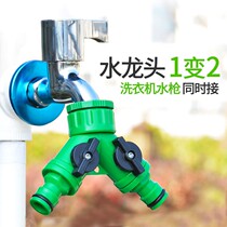 Tap conversion joint 10% Two-connected washing machine tap Car wash water pipe quick connector splitter