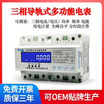 Three-phase four-wire rail type multifunctional electric meter intelligent RS485 current voltage power electric degree rail type electric energy meter