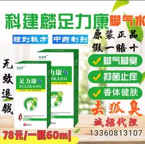 Yang Ke Jianlin foot Li Kang berien water to remove body odor foot itchy foot odor peeling blisters fungus Ke Jianlin
