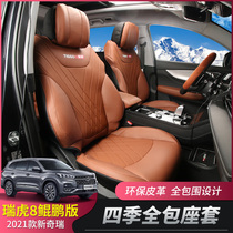 2021 Chery Tiggo 8 Kunpeng version seat cover all-inclusive seat cover four seasons universal environmental protection leather tasteless