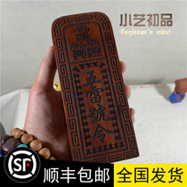 Five Ray order total called one-size-fits-all lightning jujube lei ji mu token Taoism Taoist multiplier hand-carved Taoist order