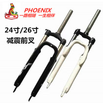 Phoenix mountain bike transmission hydraulic hydraulic shock absorber 24 aluminum alloy Lock 26 inch 27 5 inch front fork