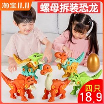 Assembled dinosaur toy children screw screws Puzzle Dismantling combined Deformed Bully dragon Fear Dragon Egg Boy Girl