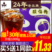 Tonghui sweet-scented plum powder Crystal sour plum soup juice powder 1000g commercial raw material bag juice powder instant beverage instant