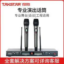 Winning professional UHF microphone wireless microphone one drag two home Takstar win TS-8903