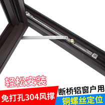 Non-perforated wind bracing broken bridge aluminum door and window stopper outer open window windproof holder strut limit positioner