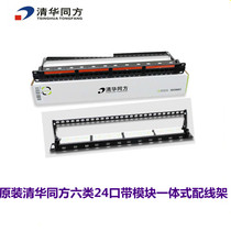 Tsinghua Tongfang CP21024 Type of 24 Mouth Distribution Line Frame Non-Shielded Network Data Module Integrated line frame
