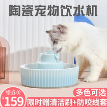 Universal Light Cake Cat Drinking Water Dispenser Ceramic Dog Automatic Flow Cycle Filter Water water Drinking water Pet Feeder