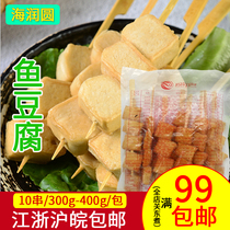 Hailun Round Guandong boiled fish tofu Haidilao troops hot pot spicy hot food supermarket convenience store commercial 10 skewers
