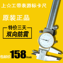 Shanggong belt watch caliper 0-150-200-300mm pointer dial caliper stainless steel belt watch watch caliper positive