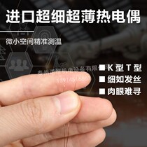 Ultra-thin ultra-thin K-type thermocouple thermocouple temperature line Sheet paste temperature sensor T-type patch surface probe