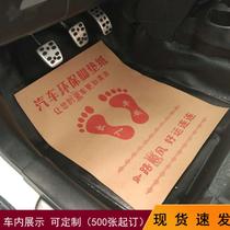 Car repair anti-fouling foot pad paper car wash line disposable Kraft paper pedal pad driving 4s shop