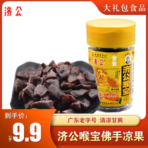 Jigong throat treasure 90g bergamot fruit dried candied fruit prunes snack office snack food