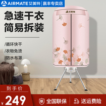 Emmett dryer household dryer small quick-drying coasters electricity-saving sterilization of clothes warm machine baby