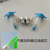 Gas Warm Oil Filter Parking Fuel Oil Air Heater Special Oil Filter Diesel Oil Warm Air Blower Firewood Filter Filter Cup filter Diesel
