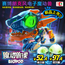 biopod Magic Beast ball blind box second generation full set of leiway lion dinosaur Tyrannosaurus luminous assembly Tide play childrens gifts