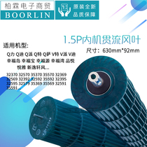 Original new Gree air conditioner 1 5p Q Force Q Pai Q Special Q di Q Chang Yue Yane machine through air impeller drum