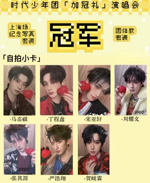 宋亚轩应援小卡套装-宋亚轩应援小卡套装促销价格、宋亚轩应援小卡套装
