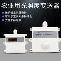 Illuminance sensor Transmitter Agrometeorology 485 output isometric illuminometer Radiometer Illuminance sensor
