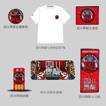 The new member items of the Sichuan Horse Gang