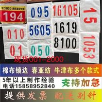 Sports games number cloth card can be washed customized running number book stickers back number plus log spot number