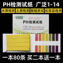 PH test strip Water quality testing Fish tank Drinking water monitoring Amniotic fluid Urine Cosmetics Human pH Extensive test strip