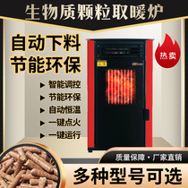 Fully automatic biomass pellet heating furnace indoor smokeless fuel air heating furnace energy saving and environmental protection Commercial