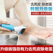 Automatic foot grinding leather Electric rechargeable foot grinding artifact defoot skin dead skin callus knife foot repair machine pedicure home