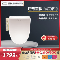American standard intelligent Qinyun automatic household intelligent cover heating intelligent toilet cover flushing device 7125 7136