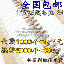 1 4W with carbon film resistor 5% 1K 10K 100R 4 7K 5 1K 47K 100K 2K 470R 0R 1M