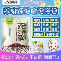 Double foot baby soak feet scattered small children food accumulation spleen stomach bath medicine bag infant adult expectoration nose bag