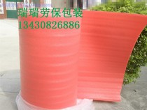 Customized anti-static Pearl cotton board air foam cotton red packaging film width 1 meter thick 4 5 101520mm