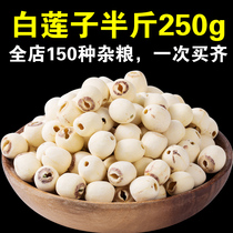 Buy 2 get 1 white lotus seed 250g lotus seed dry powder Lotus seed glutinous lotus seed ground lotus seed Silver fungus Lotus seed porridge material