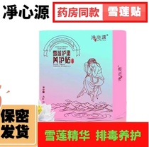 Snow lotus paste Chinese medicine pad maintenance paste maintenance gynecological private thin cotton soft antibacterial anti-itching skin-friendly net source