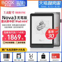 Li minus 30) Same day delivery]Aragonite BOOX NOVA3 penless version e-book reader 7 8 inch smart Android ink screen tablet reader student backlit electric paper book
