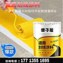 New road drawing paint parking space basketball court highway cement asphalt floor waterproof coating yellow