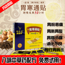 {Buyers trial} warm stomach patch stomach cold stomach pain patch health patch intestinal stomach pain flatulence flatulence moxibustion leaf grass