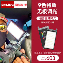 Boling BL P1 RGB color color discoloration photography light Outdoor film and television shooting camera LED pocket camera fill light light shaking sound Net red artifact portable background BLP1