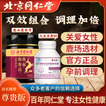  Shoot 1 hair 3)Deer ginseng cream fetal cream powder conditioning female deer fetal capsules with amenorrhea product combination Tong Ren Tang
