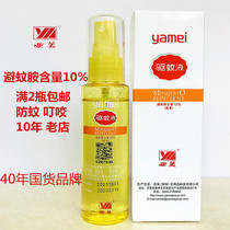 Jiangsu Yam anti-mosquito repellent liquid anti-mosquito spray High concentration deet deet for pregnant women infants and children is effective and safe
