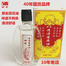 Jiangsu Yamei cool peppermint oil formerly known as Baihua oil cool and refreshing smell elegant anti-itching refreshing refreshing and anti-heat