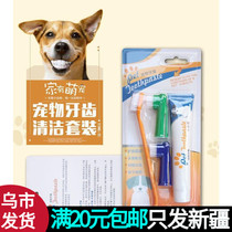 Xinjiang dog toothbrush toothpaste set pet toothpaste edible cat dog toothbrush anti-bad breath clean mouth