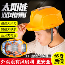 Solar construction safety helmet double fan with national standard Bluetooth radio charging multifunctional helmet cooling hat